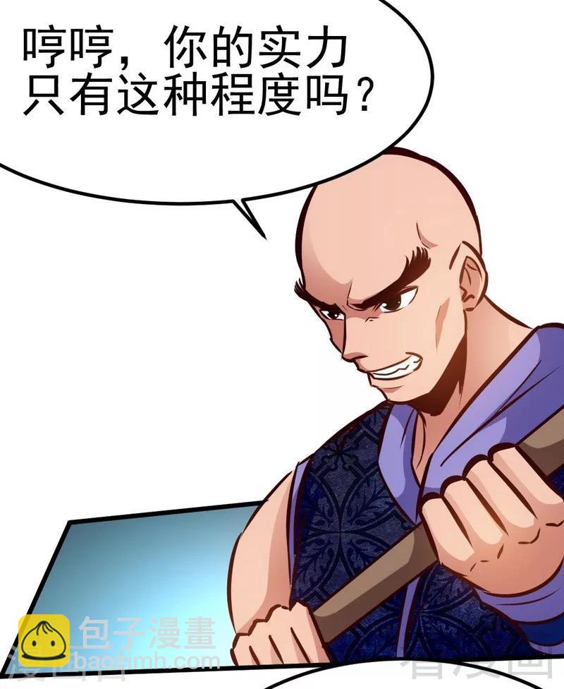 第87话 武师五级-第88话