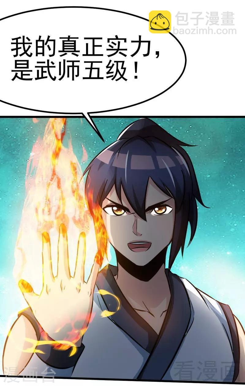 第87话 武师五级-第88话