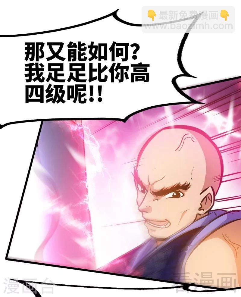 第87话 武师五级-第88话