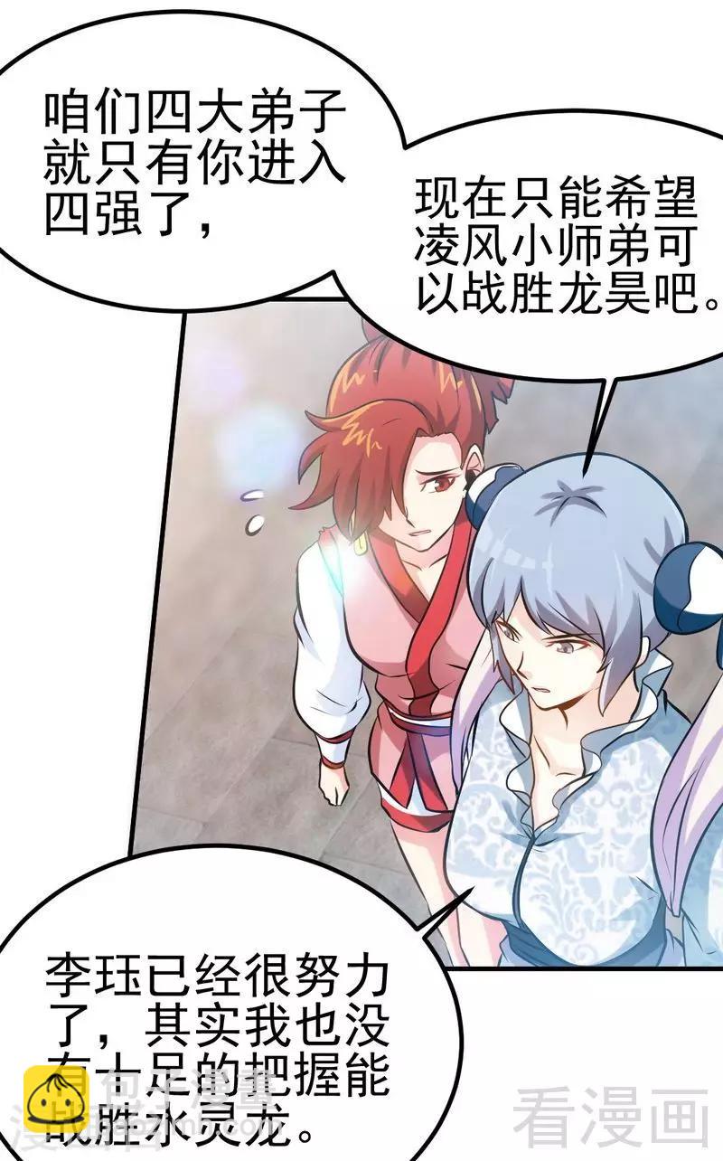 第87话 武师五级-第88话