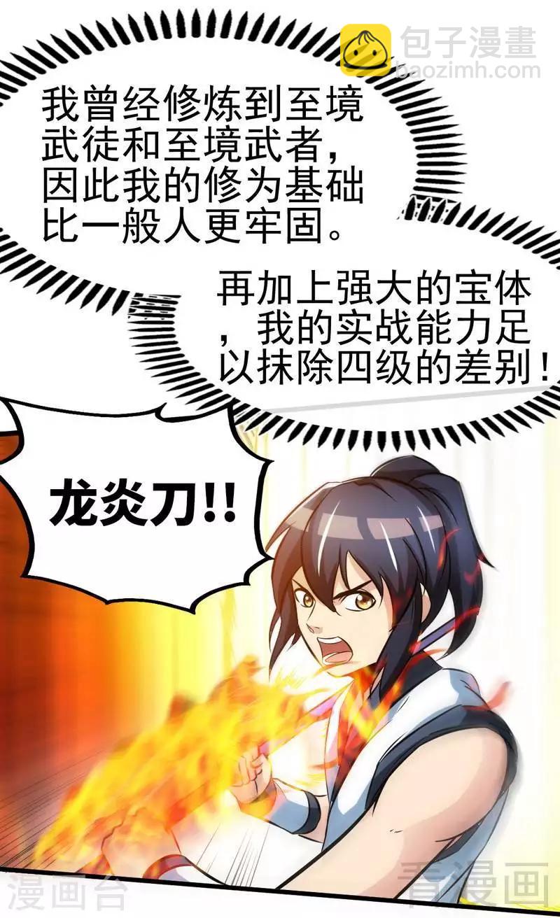 第87话 武师五级-第88话