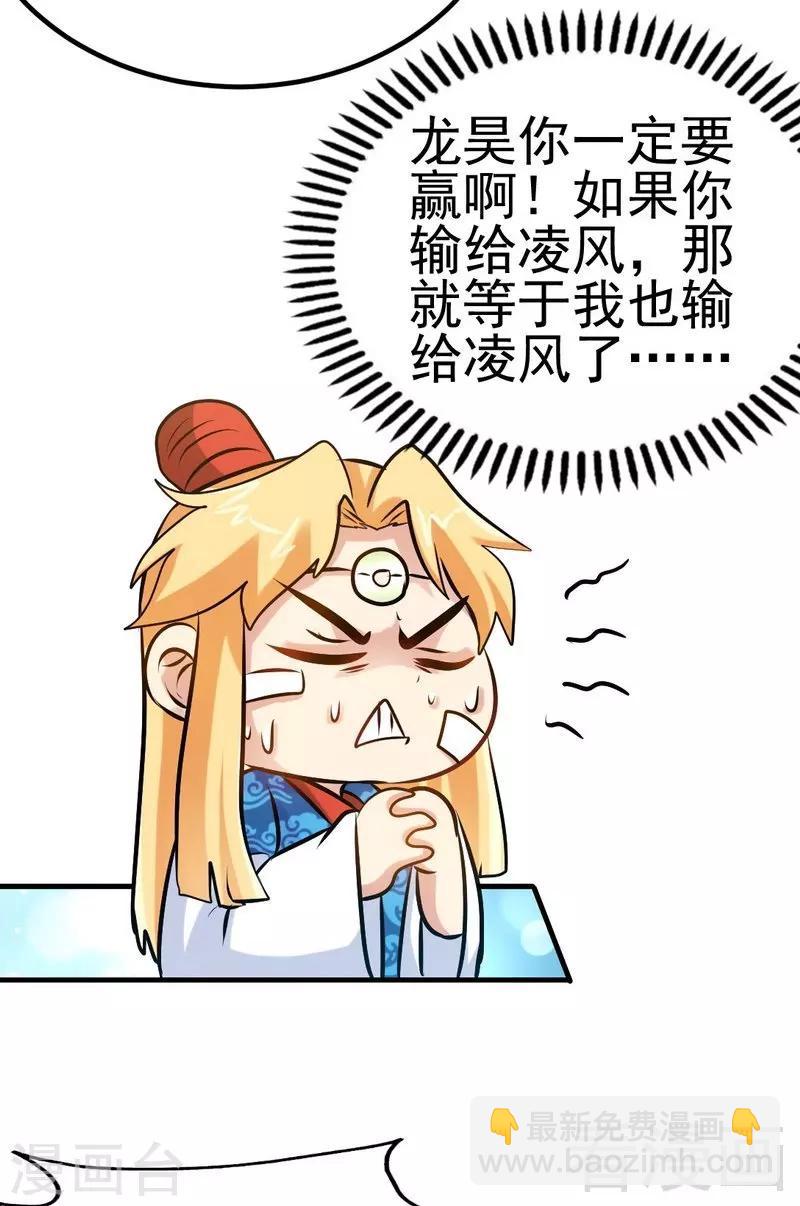 第87话 武师五级-第88话