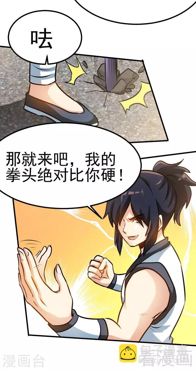 第87话 武师五级-第88话