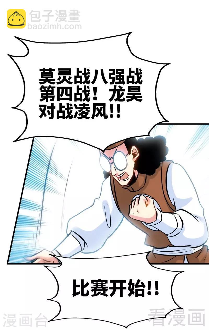 第87话 武师五级-第88话