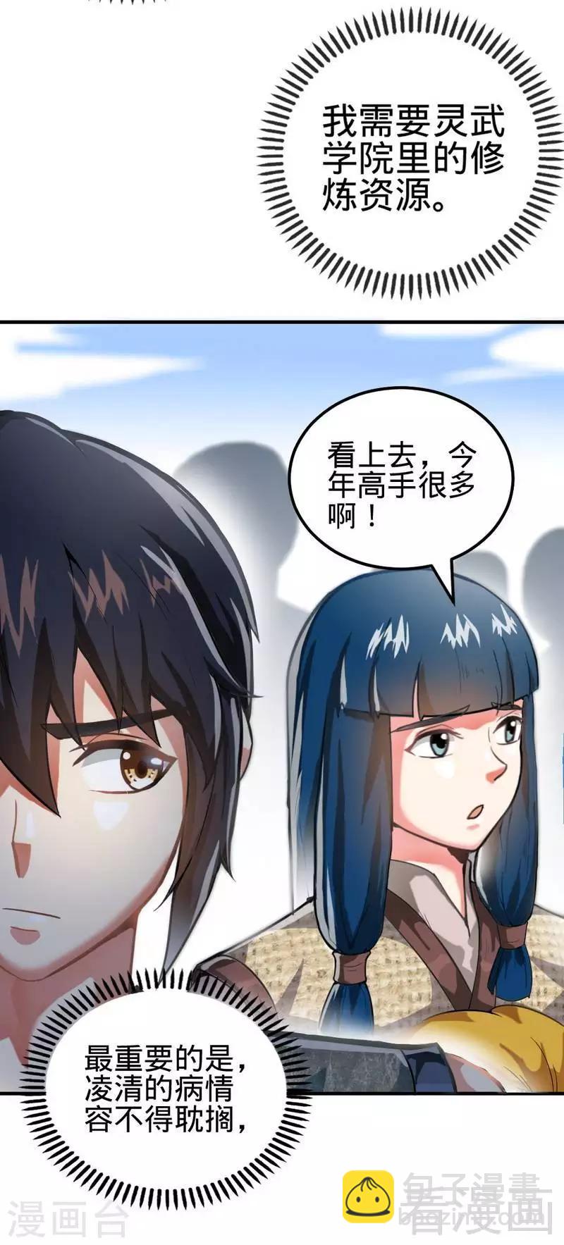 第9话 灵武学院考核-第10话