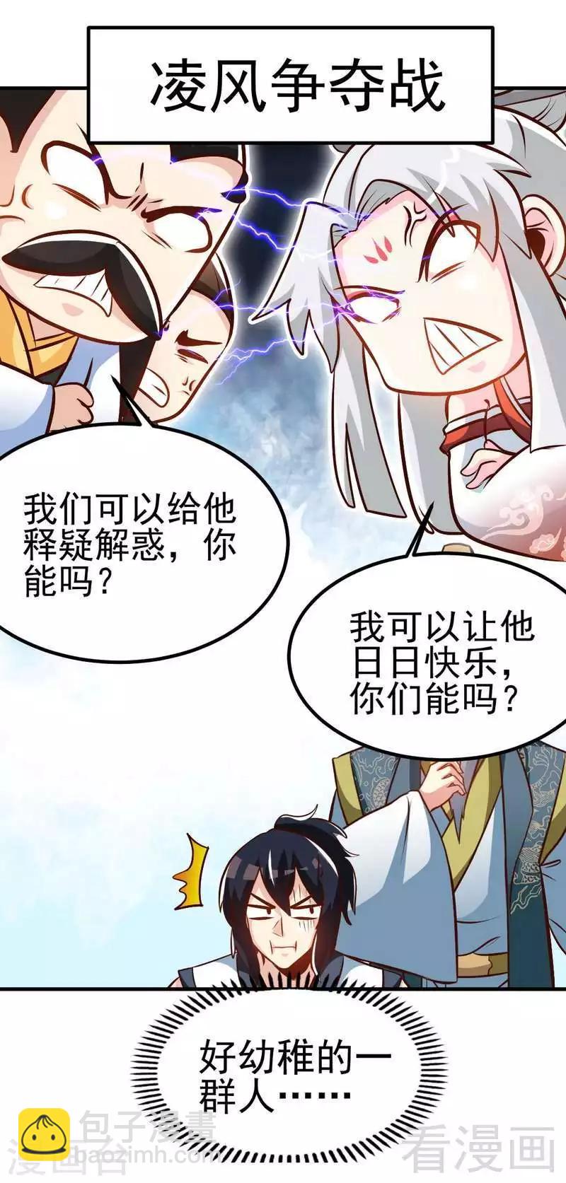第93话 凌风争夺战-第94话