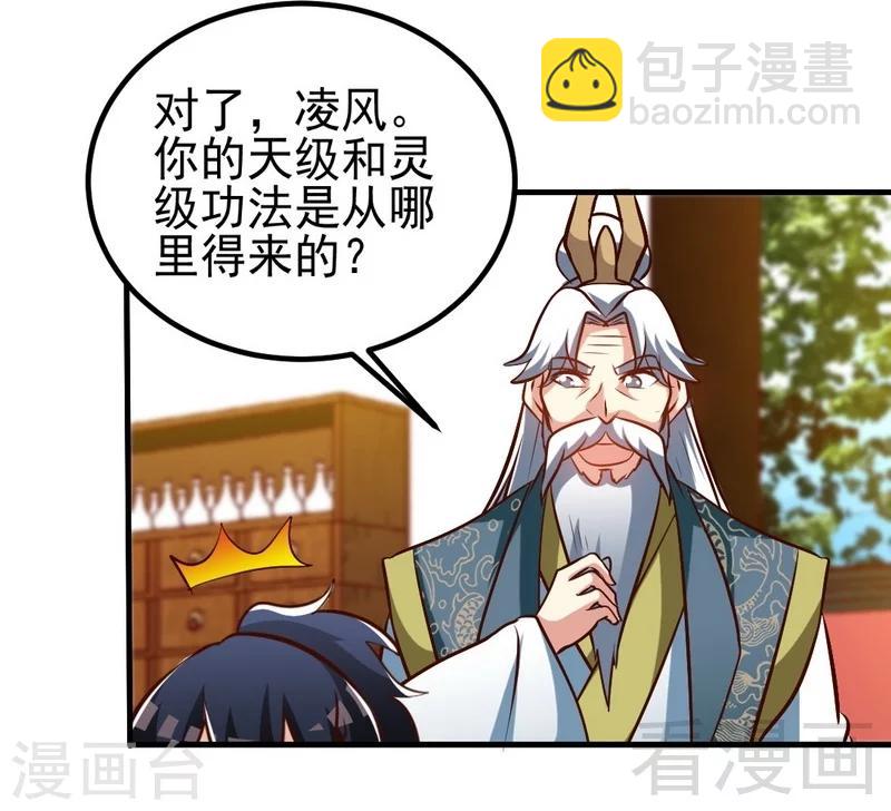第93话 凌风争夺战-第94话