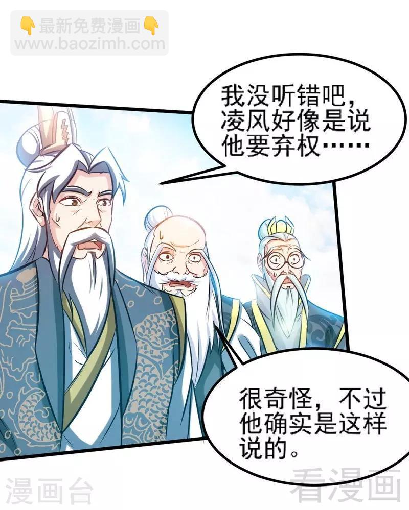第93话 凌风争夺战-第94话
