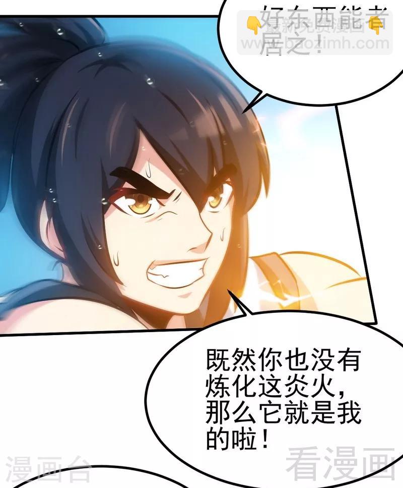 第97话 炼化四阳炎火-第98话