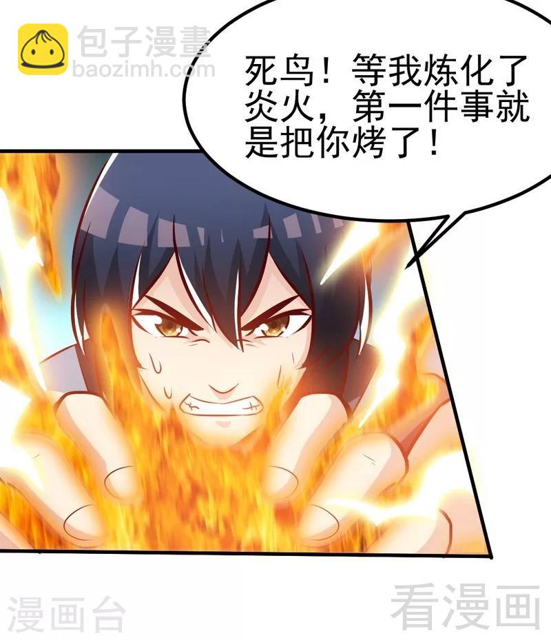 第97话 炼化四阳炎火-第98话