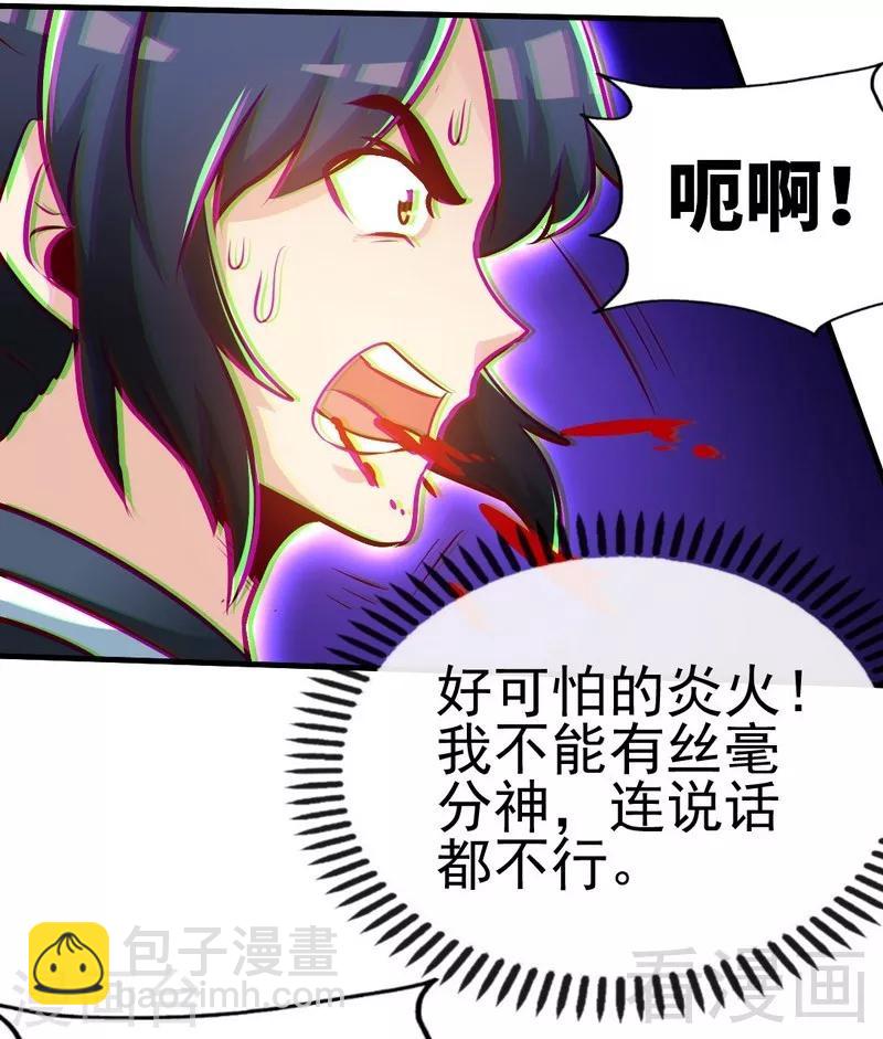 第97话 炼化四阳炎火-第98话