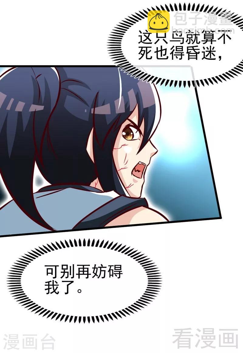 第97话 炼化四阳炎火-第98话