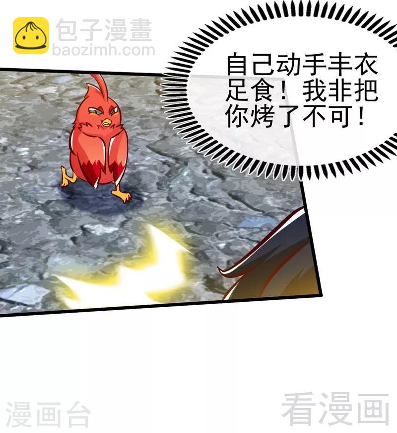 第97话 炼化四阳炎火-第98话