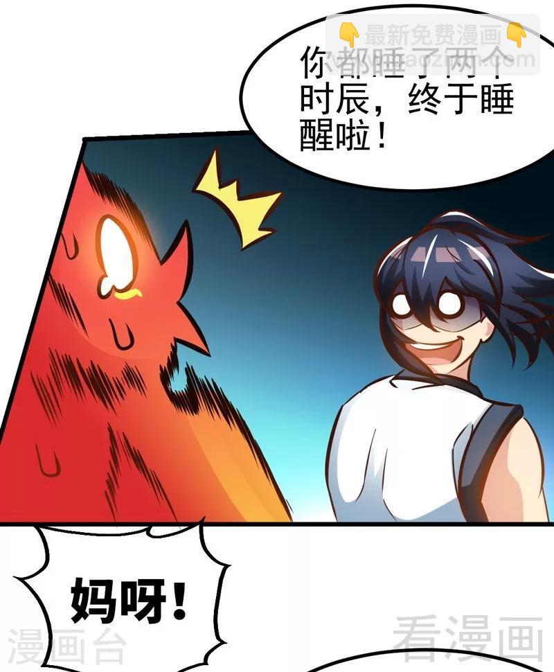 第97话 炼化四阳炎火-第98话