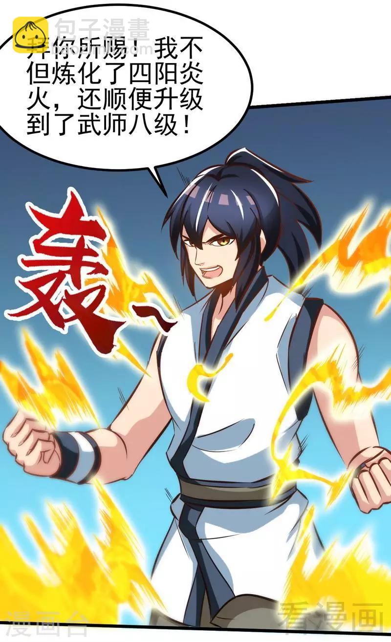 第97话 炼化四阳炎火-第98话