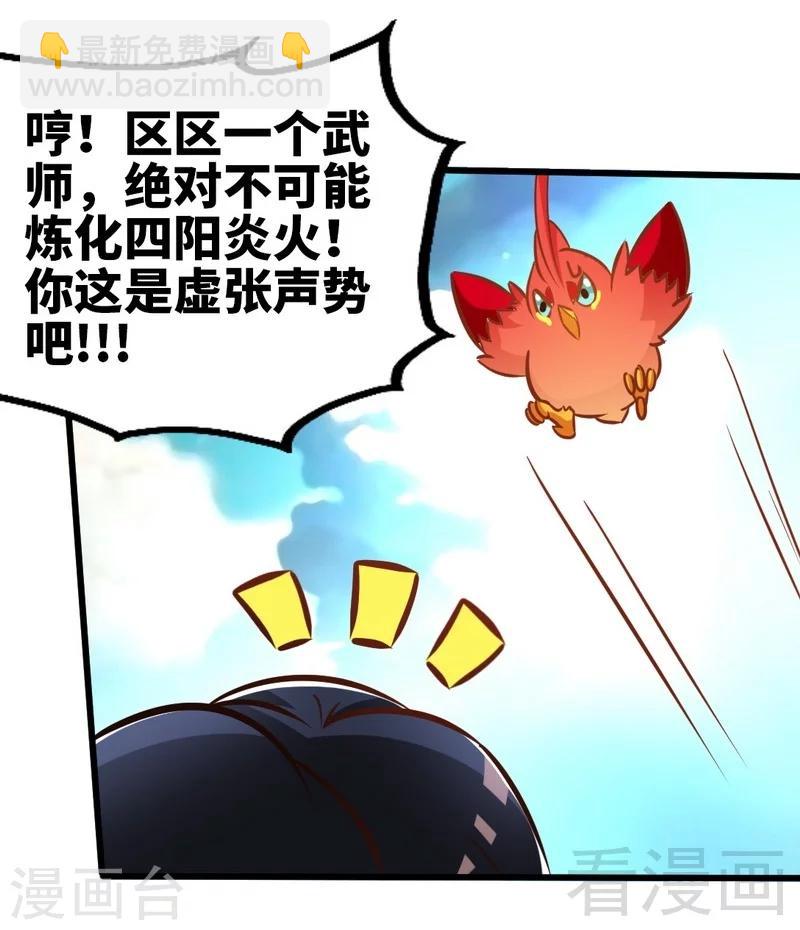 第97话 炼化四阳炎火-第98话