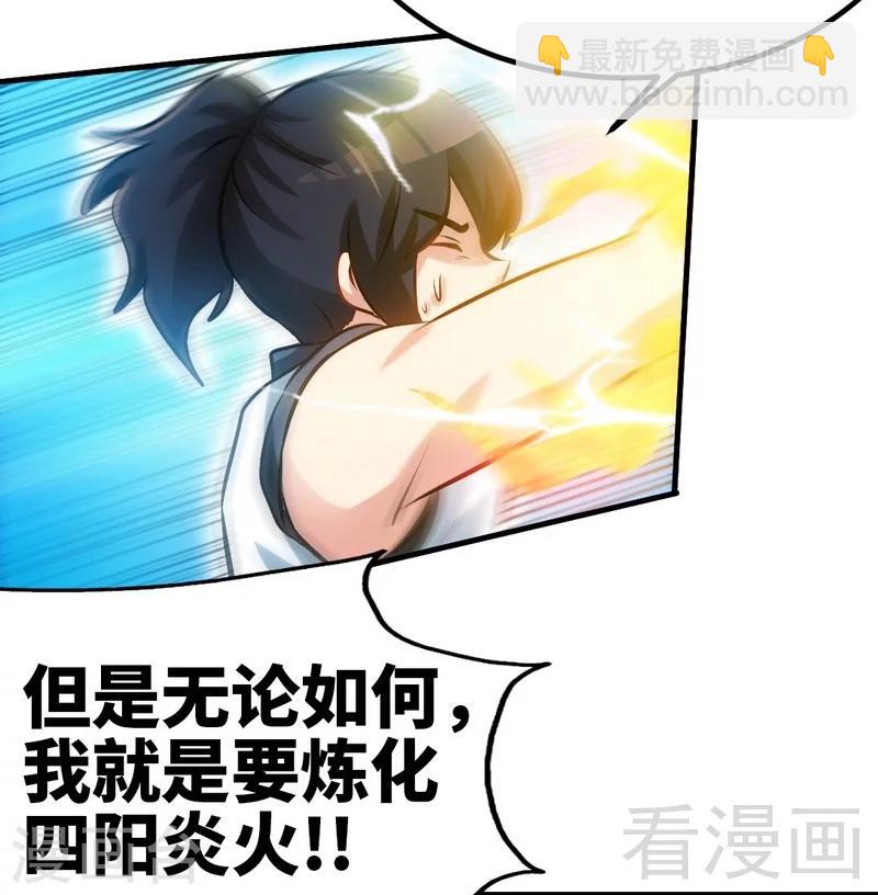 第97话 炼化四阳炎火-第98话