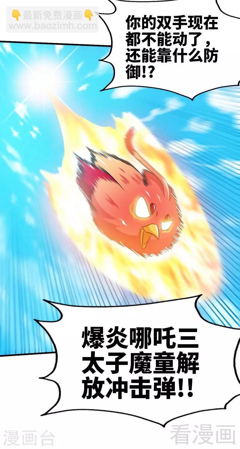 第97话 炼化四阳炎火-第98话