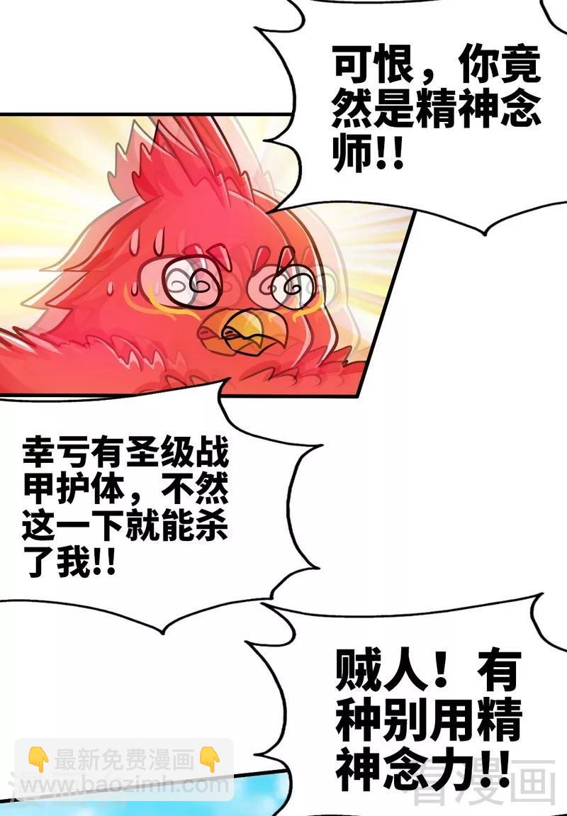 第97话 炼化四阳炎火-第98话