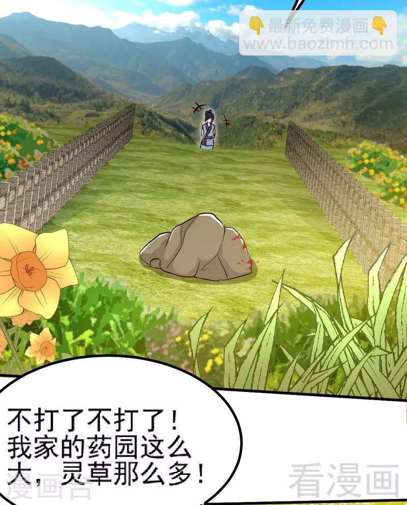 第99话 药园遇袭-第100话