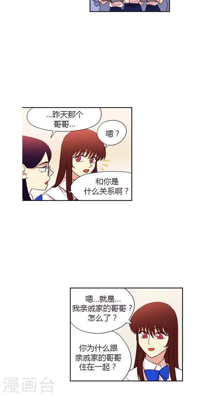 第138话 难道是暗恋？-第138话