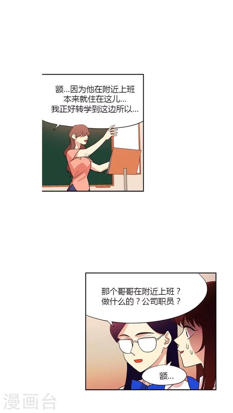 第138话 难道是暗恋？-第138话