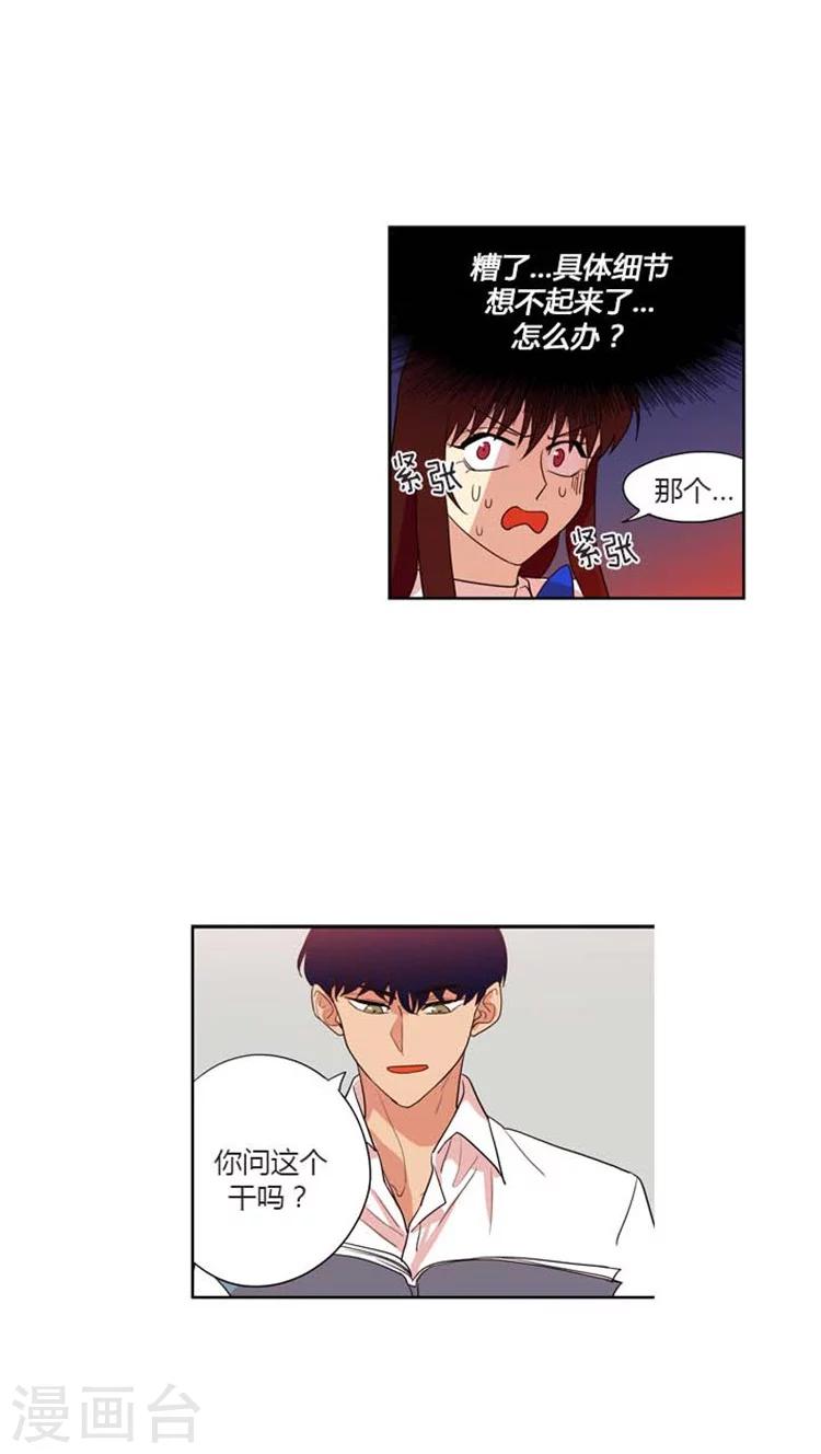 第138话 难道是暗恋？-第138话