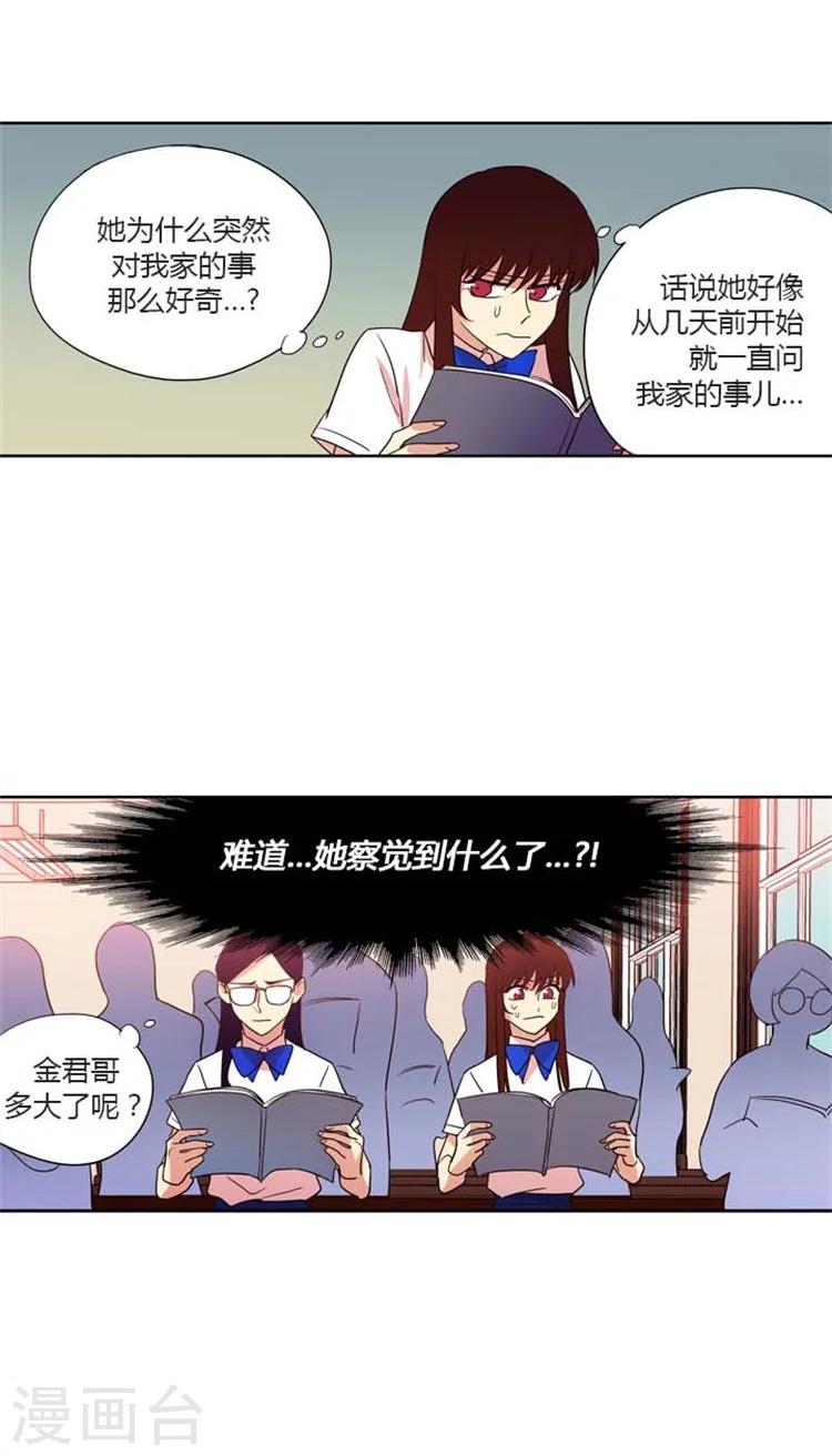 第138话 难道是暗恋？-第138话