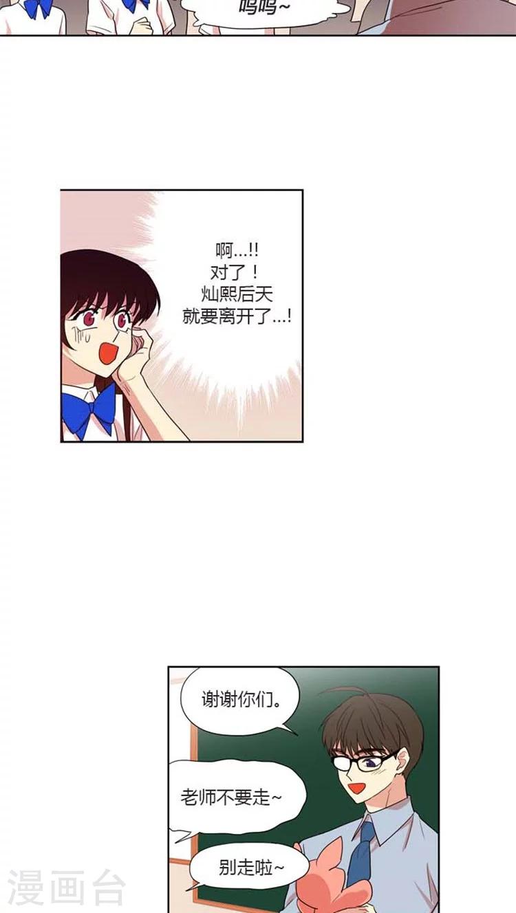 第138话 难道是暗恋？-第138话