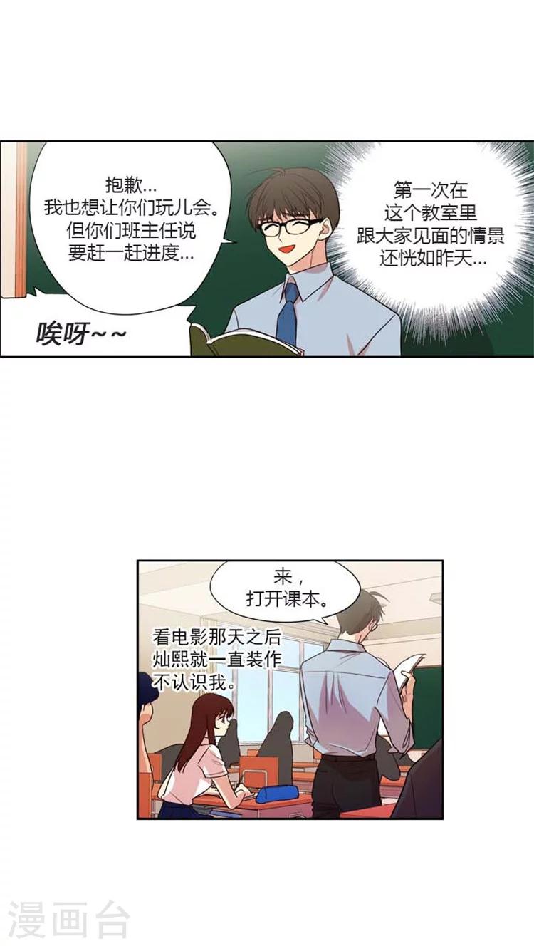 第138话 难道是暗恋？-第138话