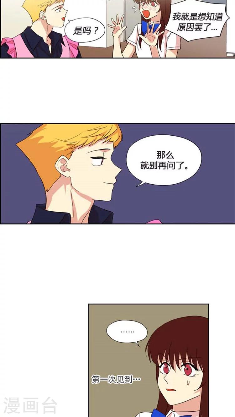 第138话 难道是暗恋？-第138话