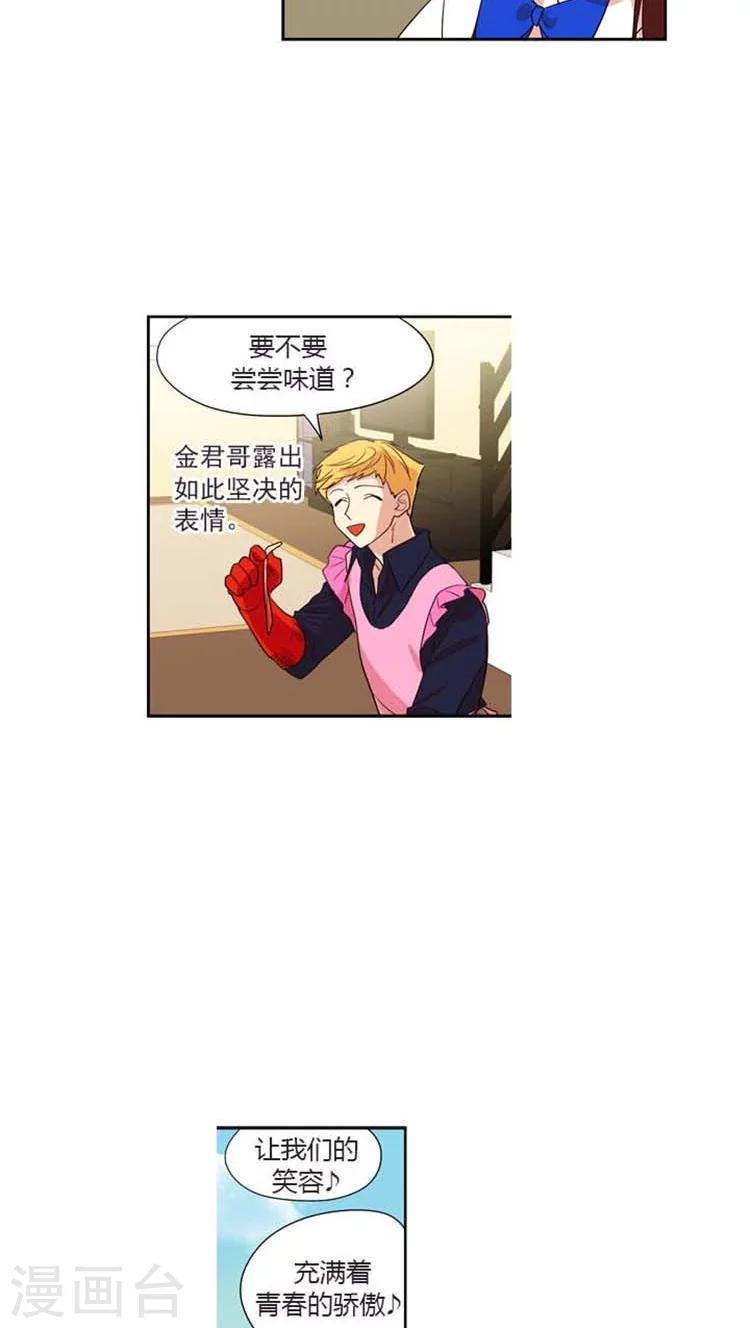 第138话 难道是暗恋？-第138话