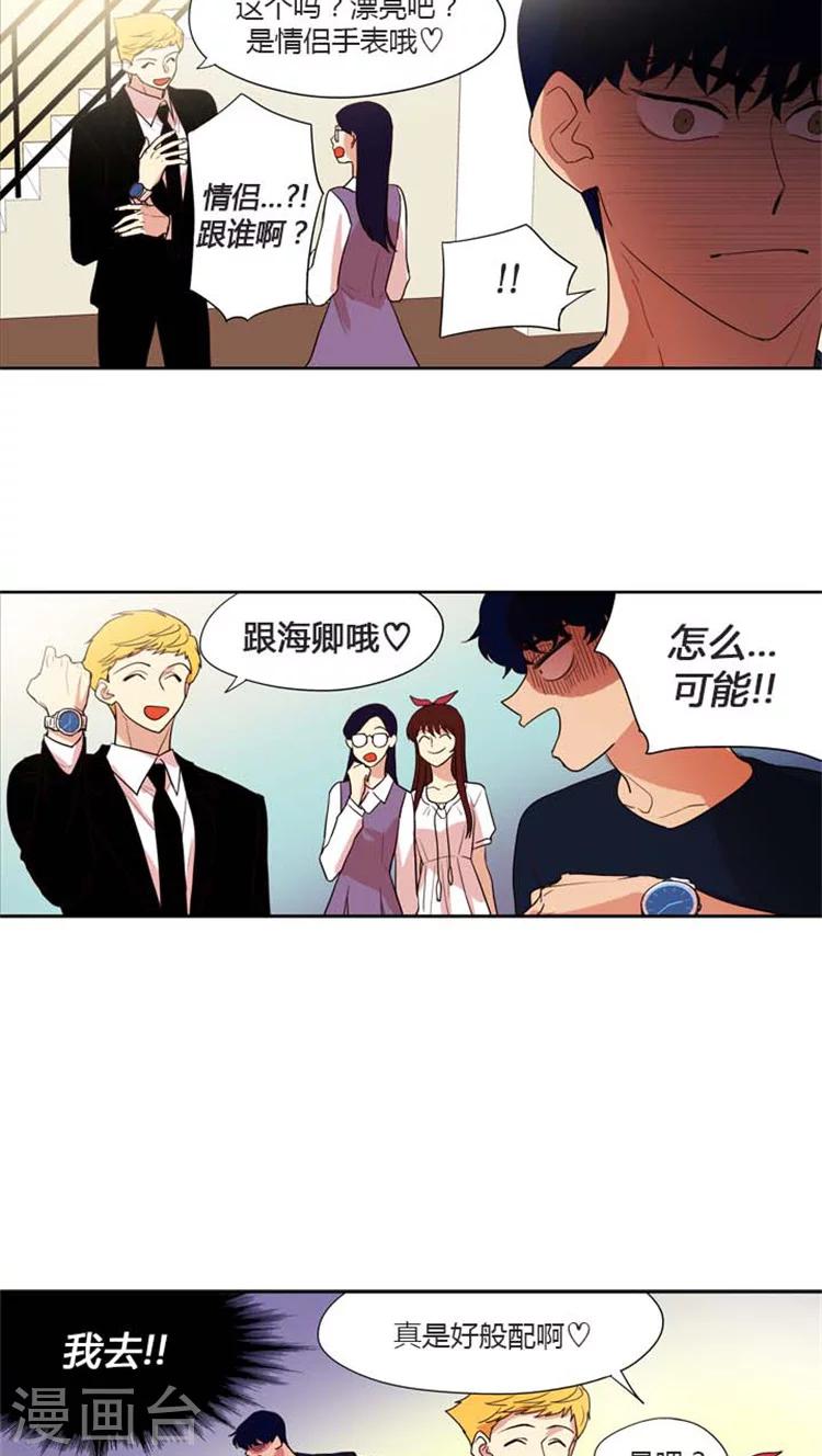 第148话 海卿的情侣表-第148话