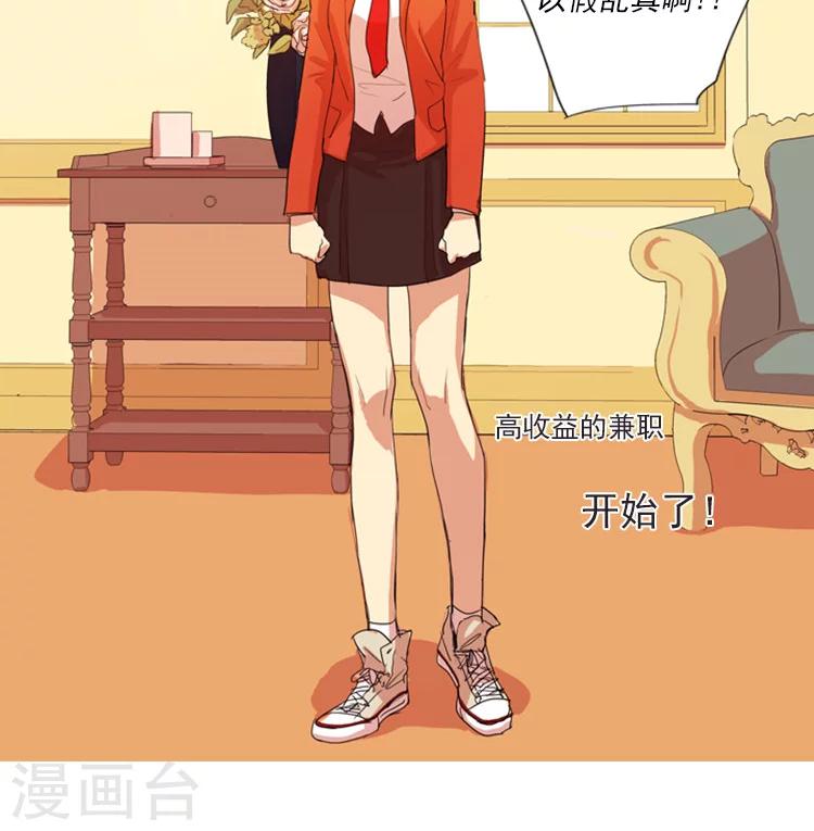 第16话 高收益的兼职-第16话