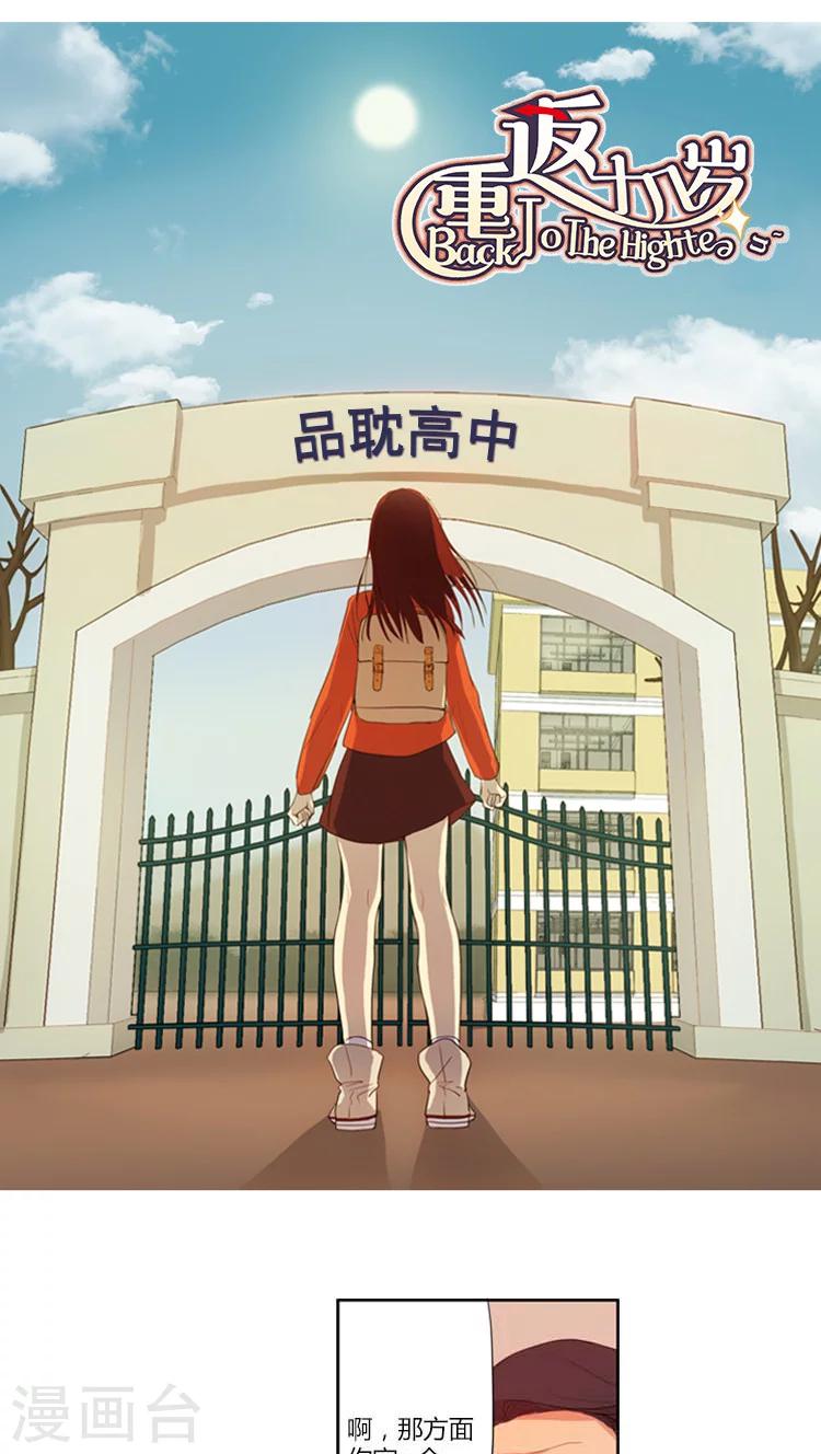 第18话 重返学生时代-第18话