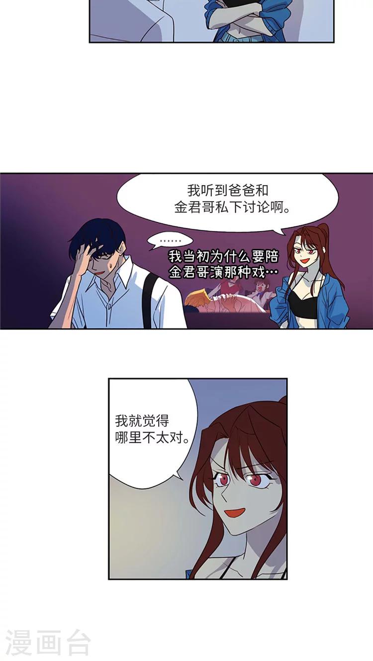 第190话 设定倒塌-第190话