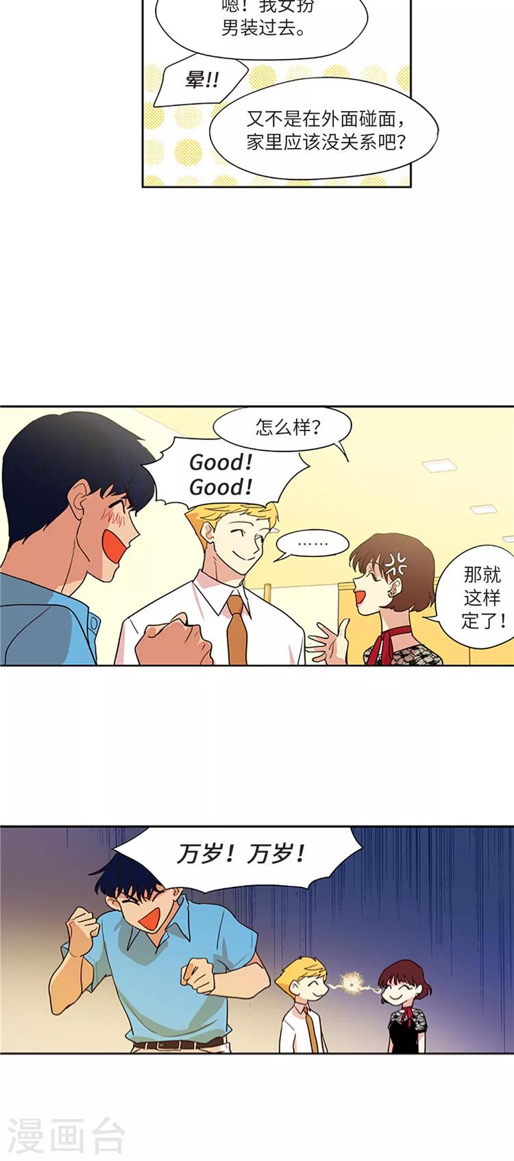 第214话 金君和宝英的较量-第214话