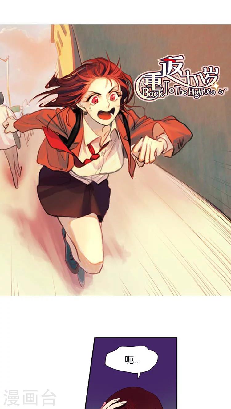 第32话 天煞的班主任-第32话