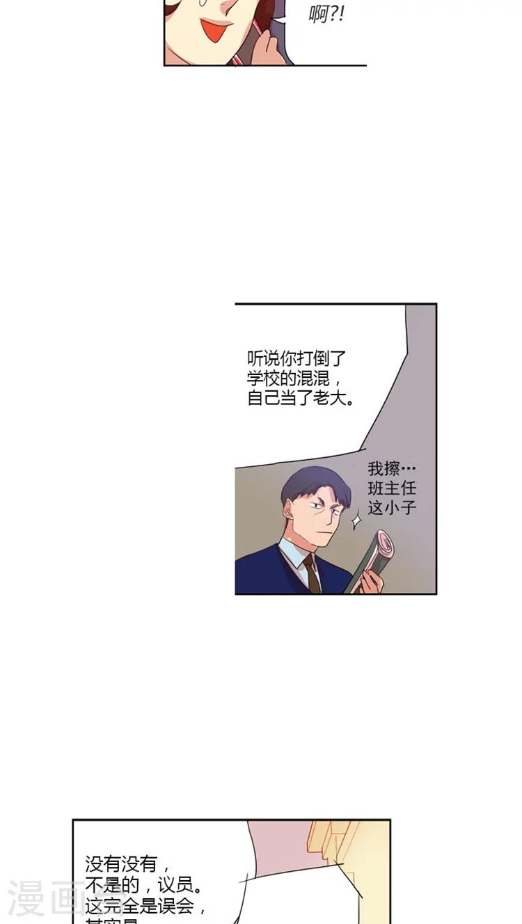 第32话 天煞的班主任-第32话