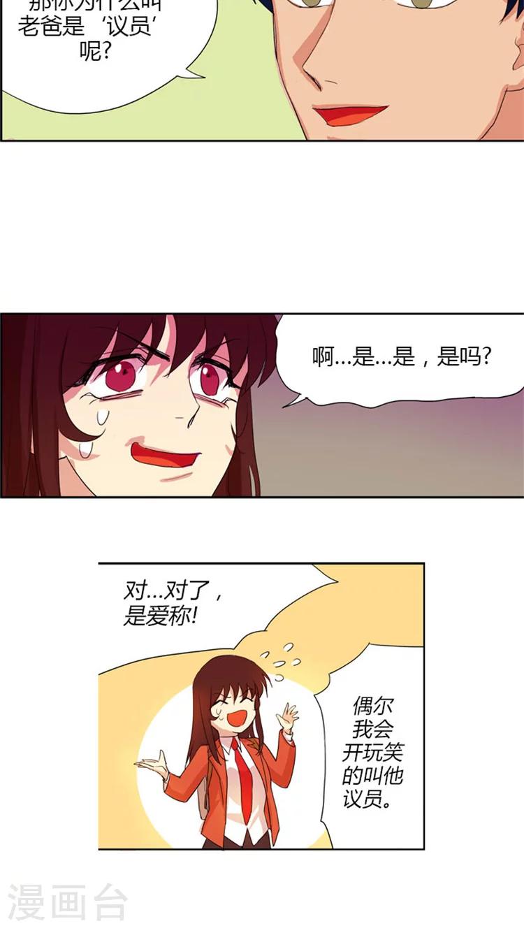 第32话 天煞的班主任-第32话