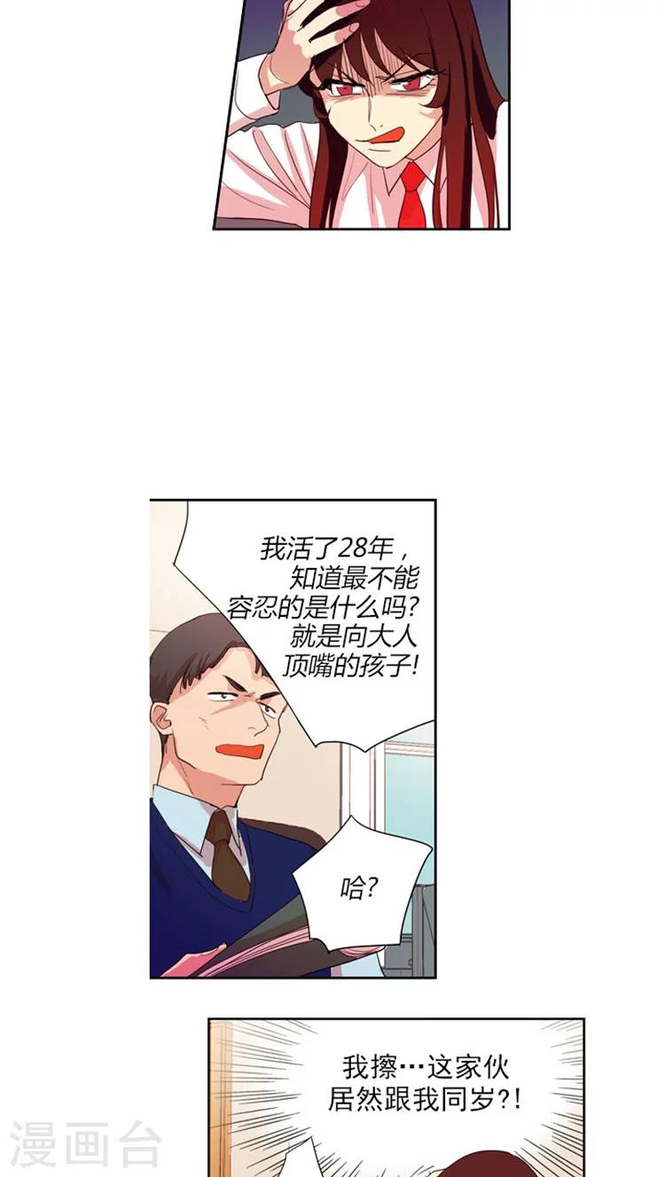 第32话 天煞的班主任-第32话
