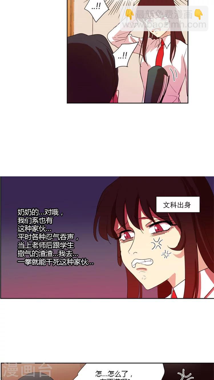 第32话 天煞的班主任-第32话