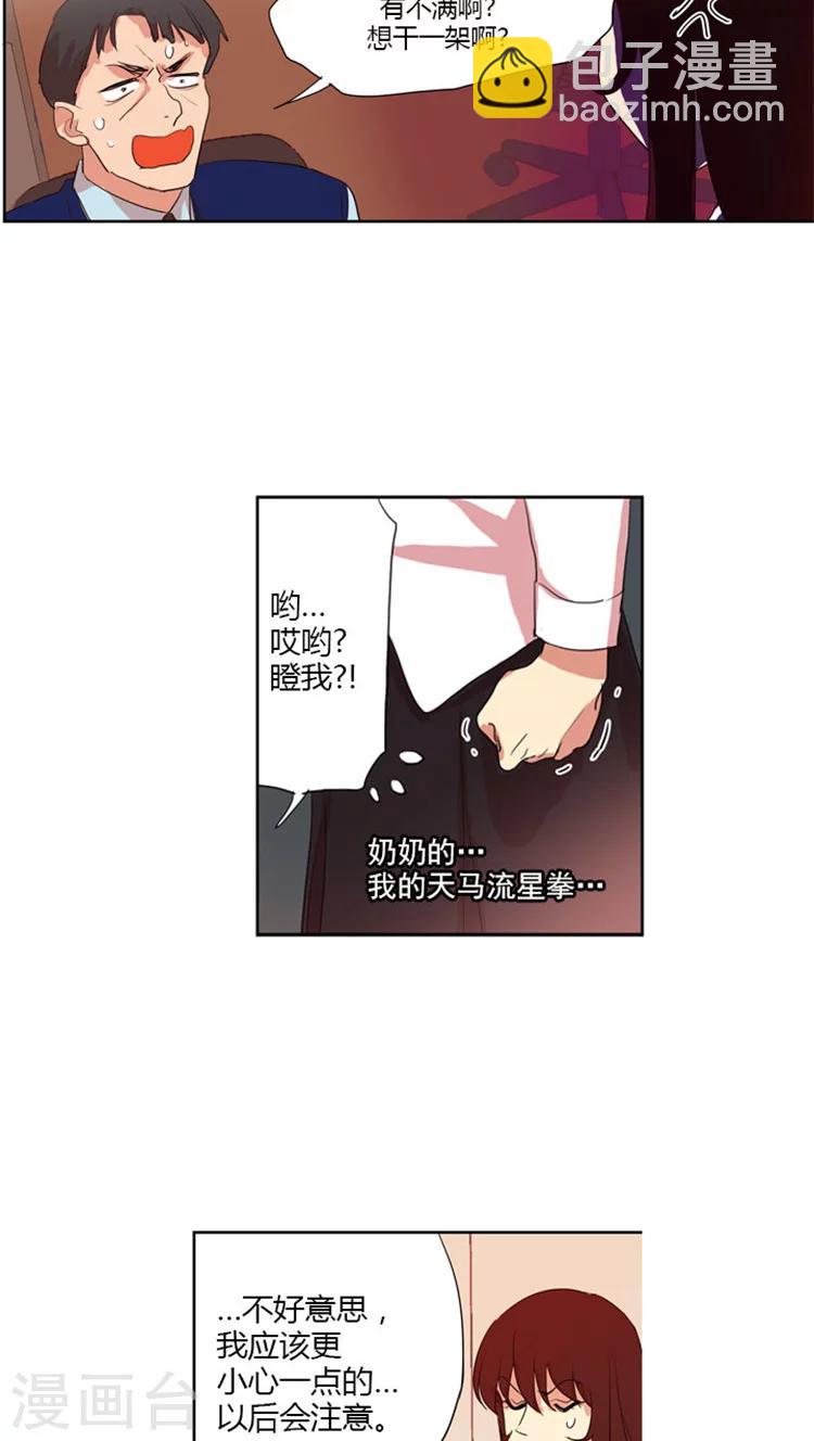 第32话 天煞的班主任-第32话