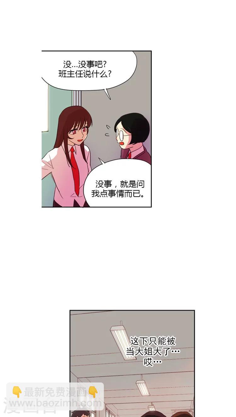 第32话 天煞的班主任-第32话
