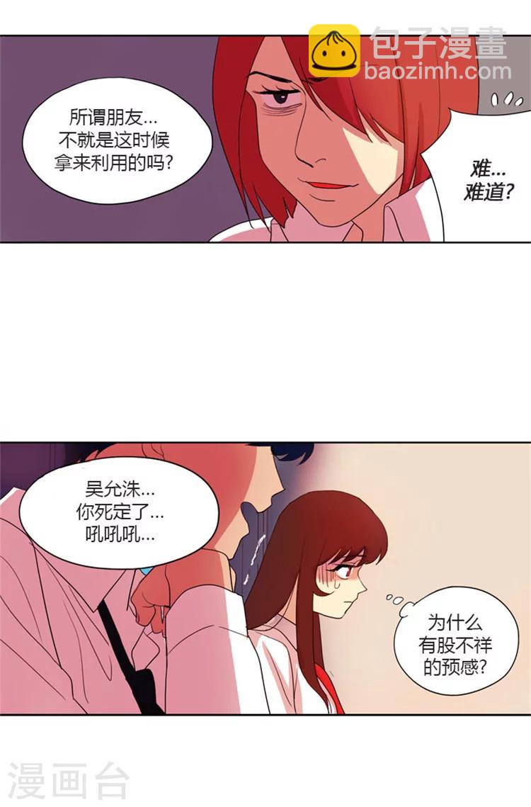 第36话 校内协助者-第36话