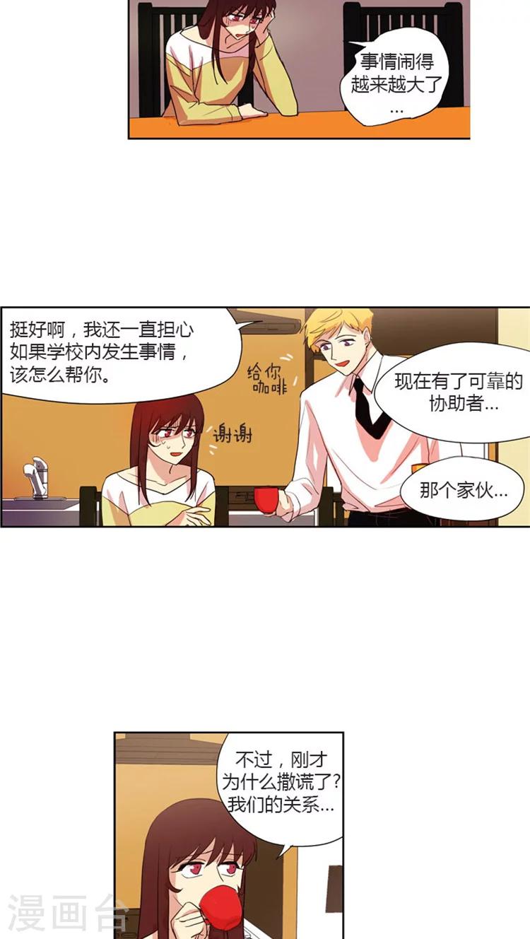第36话 校内协助者-第36话