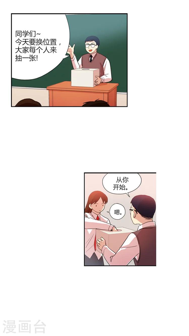 第46话 同桌-第46话