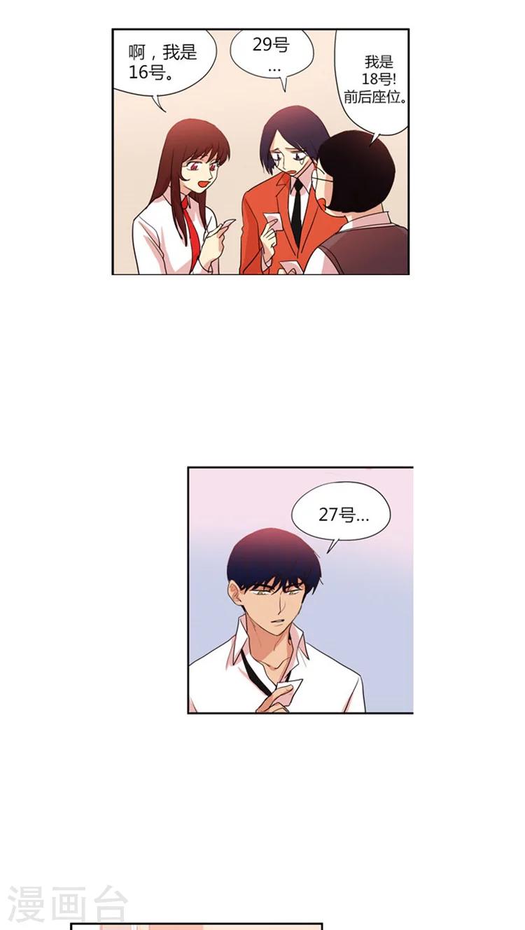 第46话 同桌-第46话