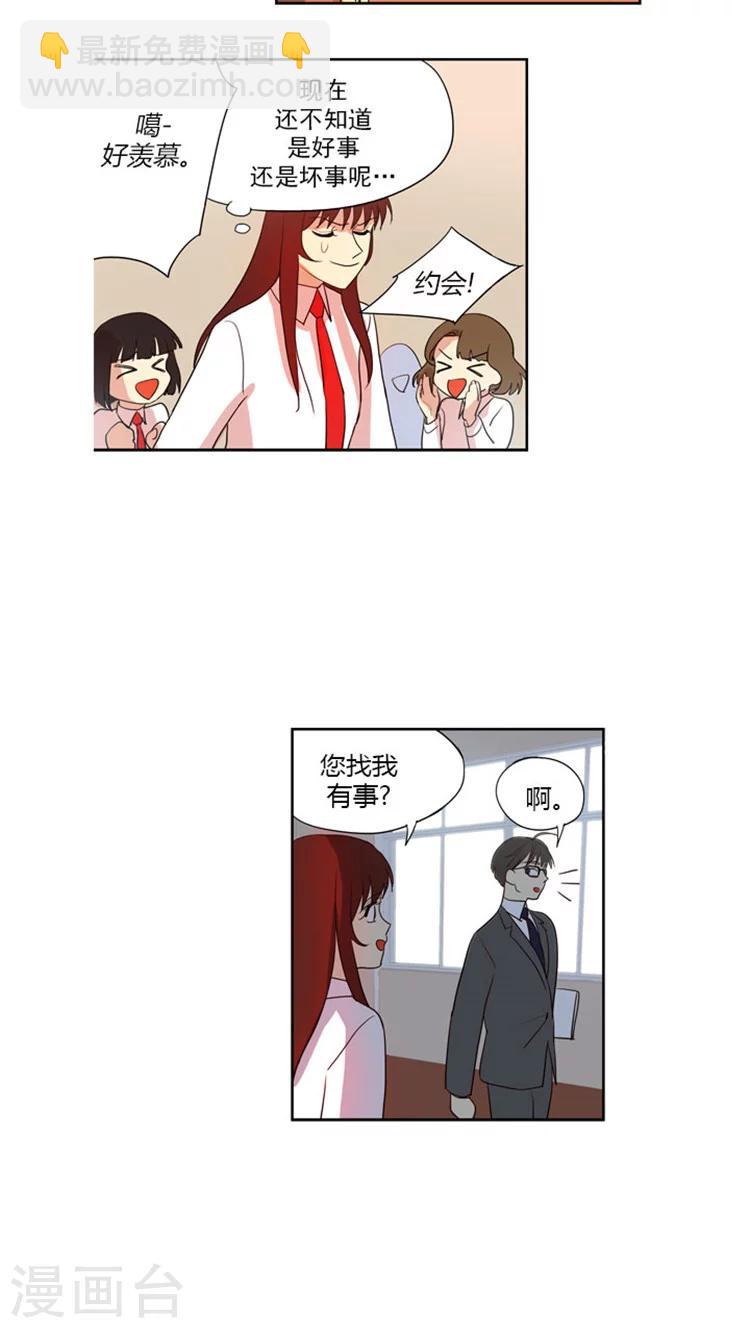 第50话 我的&ldquo;伯乐&rdquo;-第50话