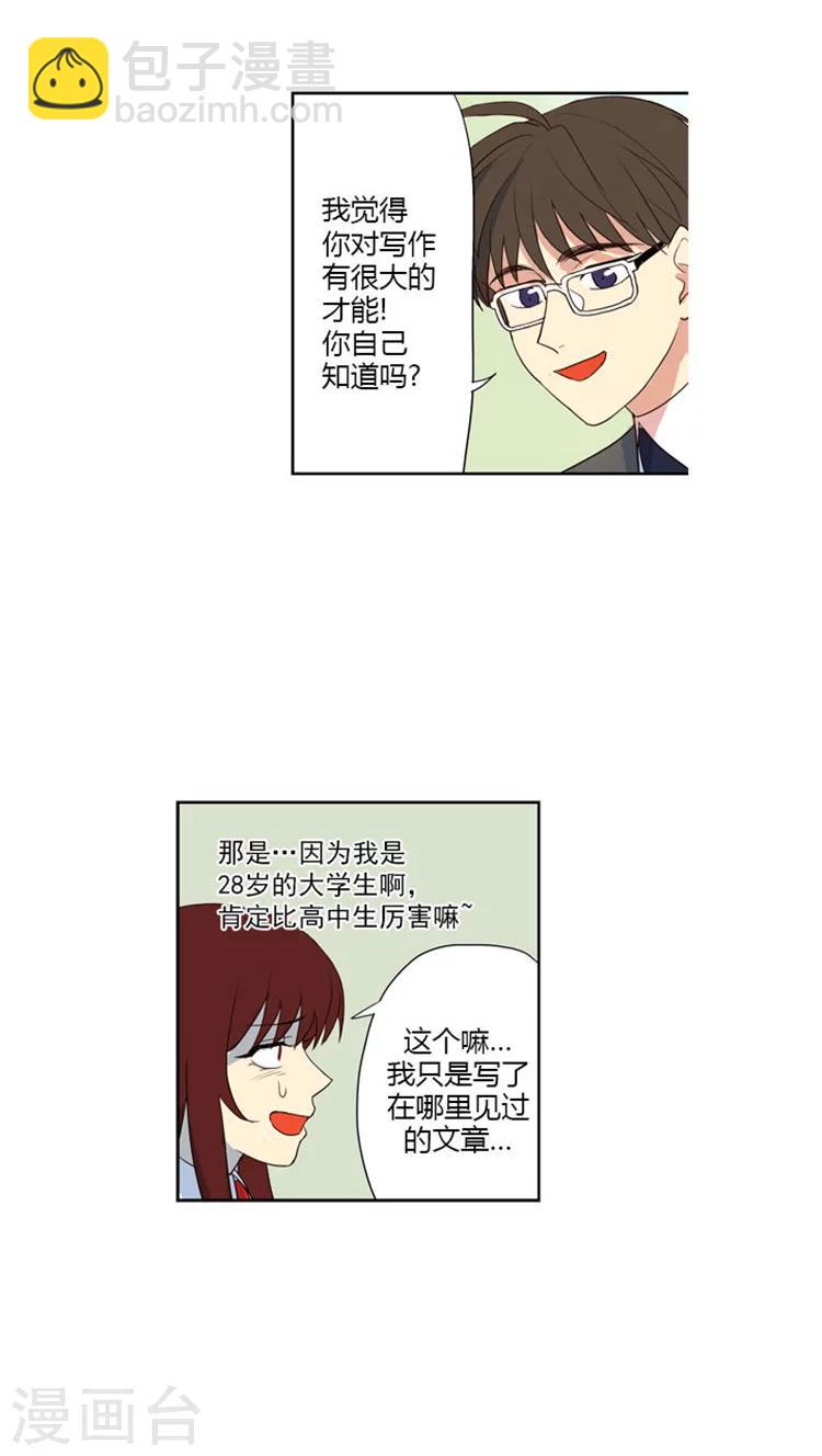 第50话 我的&ldquo;伯乐&rdquo;-第50话